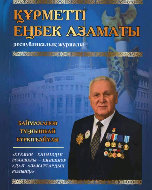 Қазақстанның кәсіби қызметкерлерінің жылы 