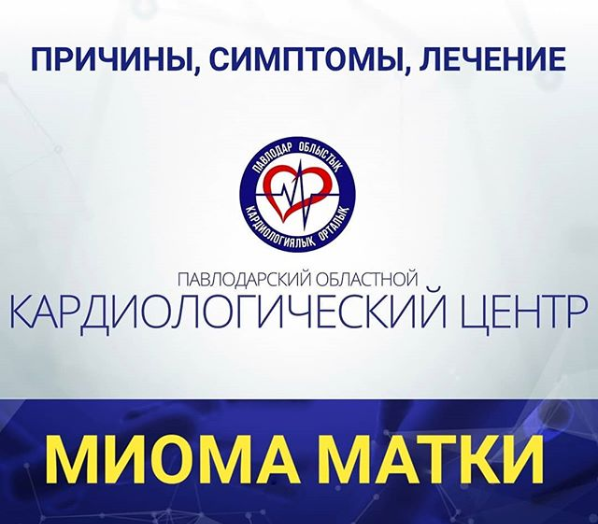 МИОМА МАТКИ