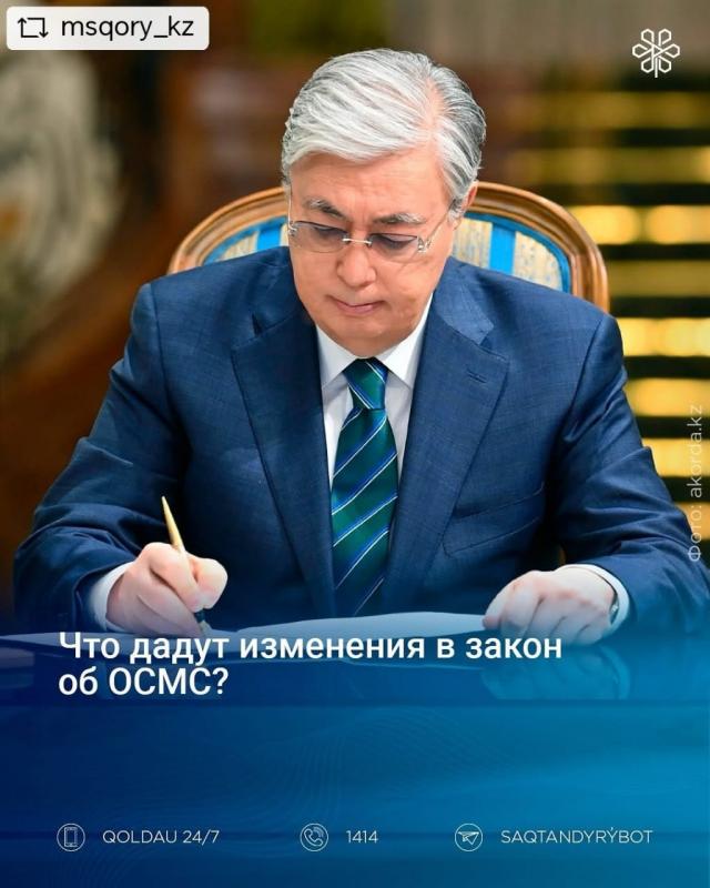 Глава государства подписал изменения в закон об обязательном социальном медицинском страховании. 