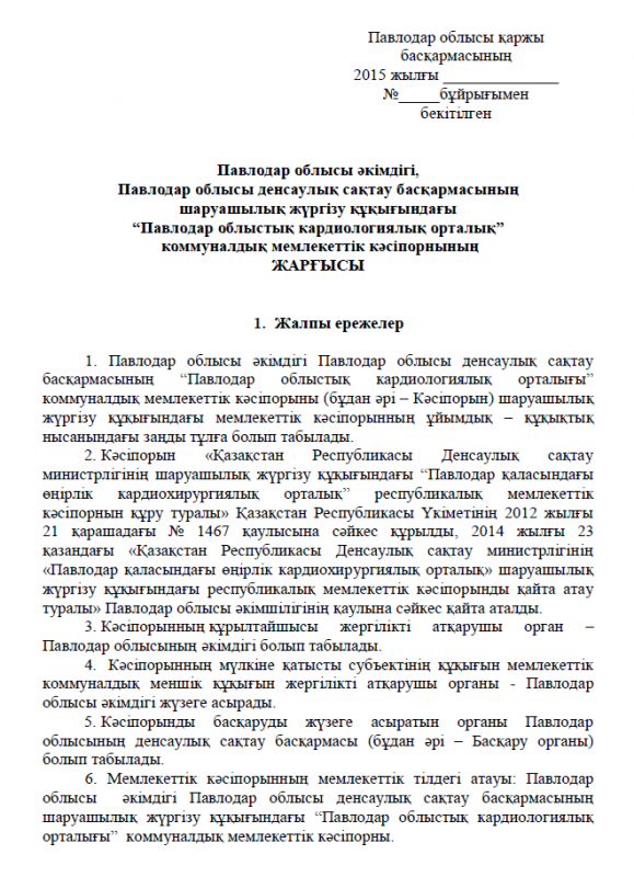 Жарғысы