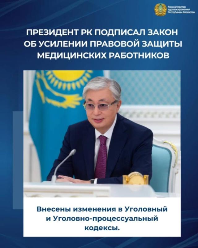 ГЛАВОЙ ГОСУДАРСТВА ПОДПИСАН ЗАКОН ОБ УСИЛЕНИИ ПРАВОВОЙ ЗАЩИТЫ МЕДИЦИНСКИХ РАБОТНИКОВ