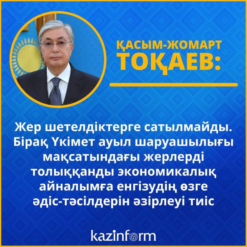 2020 жылы 1 қыркүйекте Парламент Палаталарының бірлескен отырысында ҚР Президенті Қасым-Жомарт Тоқаев, Қазақстан халқына өзінің жыл сайынғы Жолдауында  жаңғырту күн тәртібінің 7 қағидасын жариялады.