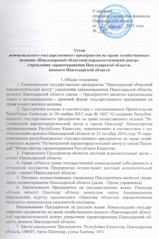 Устав