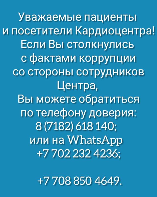 Антикоррупционные меры