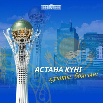 6 шілдеде қазақстандықтар мемлекеттік мереке - Астана күнін атап өтеді! 