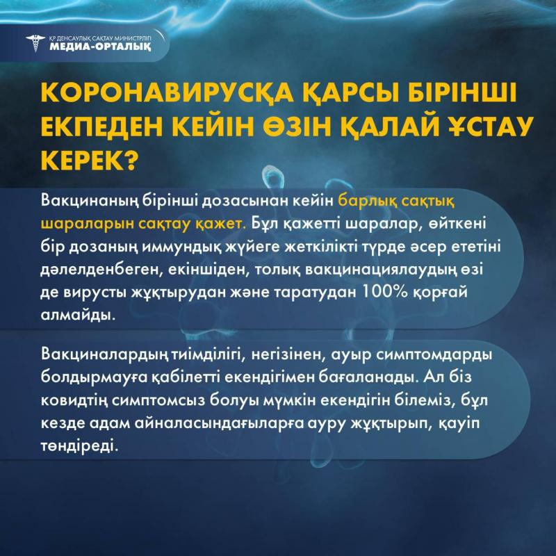 Вакцина туралы нұсқаулық COVID