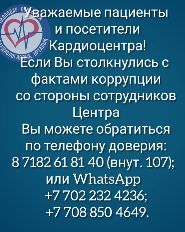 Если Вы столкнулись с фактом коррупции