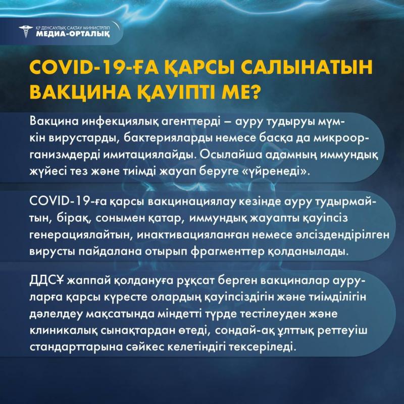Вакцина туралы нұсқаулық