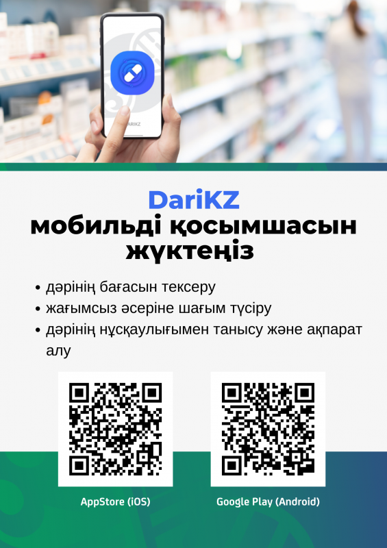 DariKZ мобильді қосымшасын жүктеу арқылы сіз: