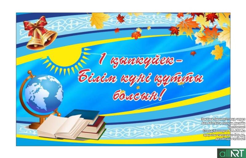 Білім күні