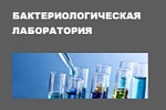 ШЖҚ "Павлодар облыстық кардиологиялық орталық" КМК орталықтандырылған бактериологиялық зертхана